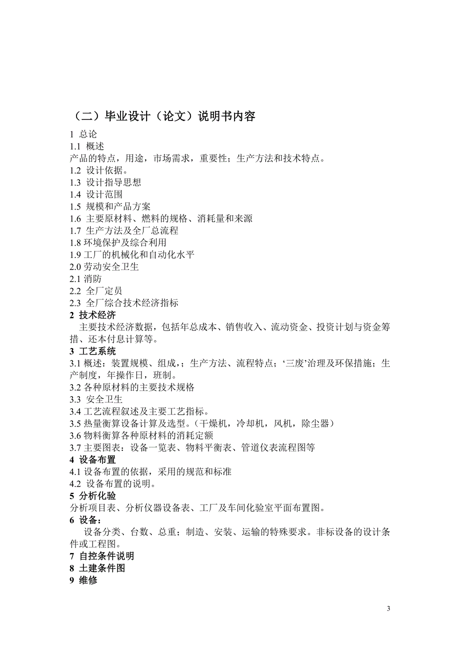 年产5万吨高浓度复合肥设计—化工与能源学院毕业设计说明书.doc_第3页