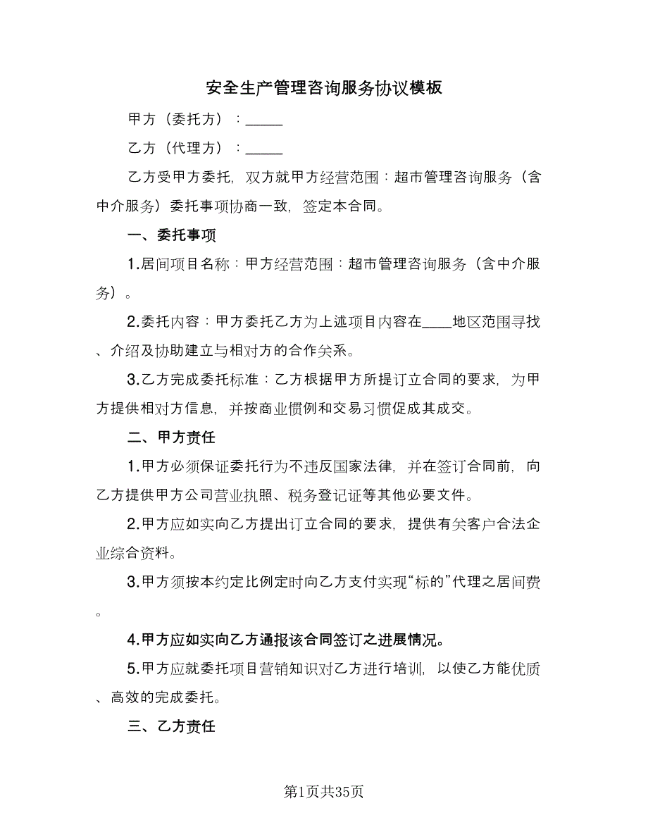 安全生产管理咨询服务协议模板（9篇）_第1页