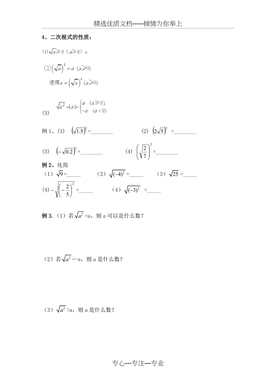 二次根式知识点及典型例题练习_第3页