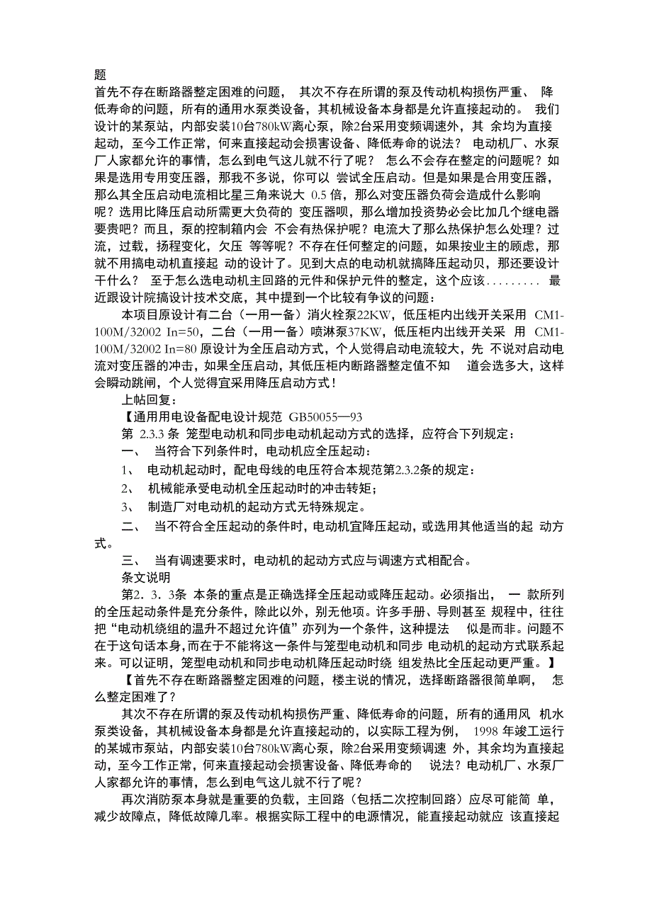 水泵电机全压启动与降压启动的选择_第2页