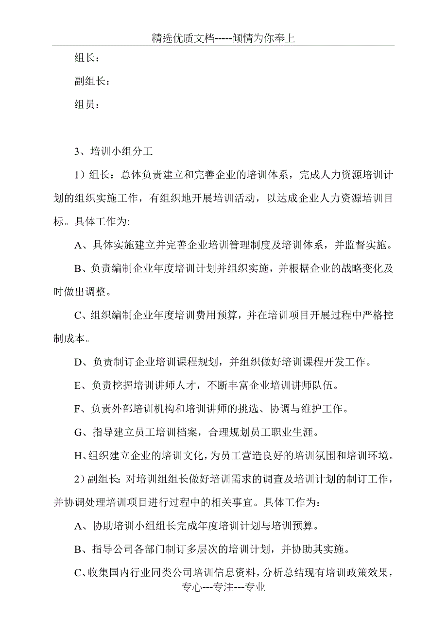 培训体系建设的初步方案_第2页