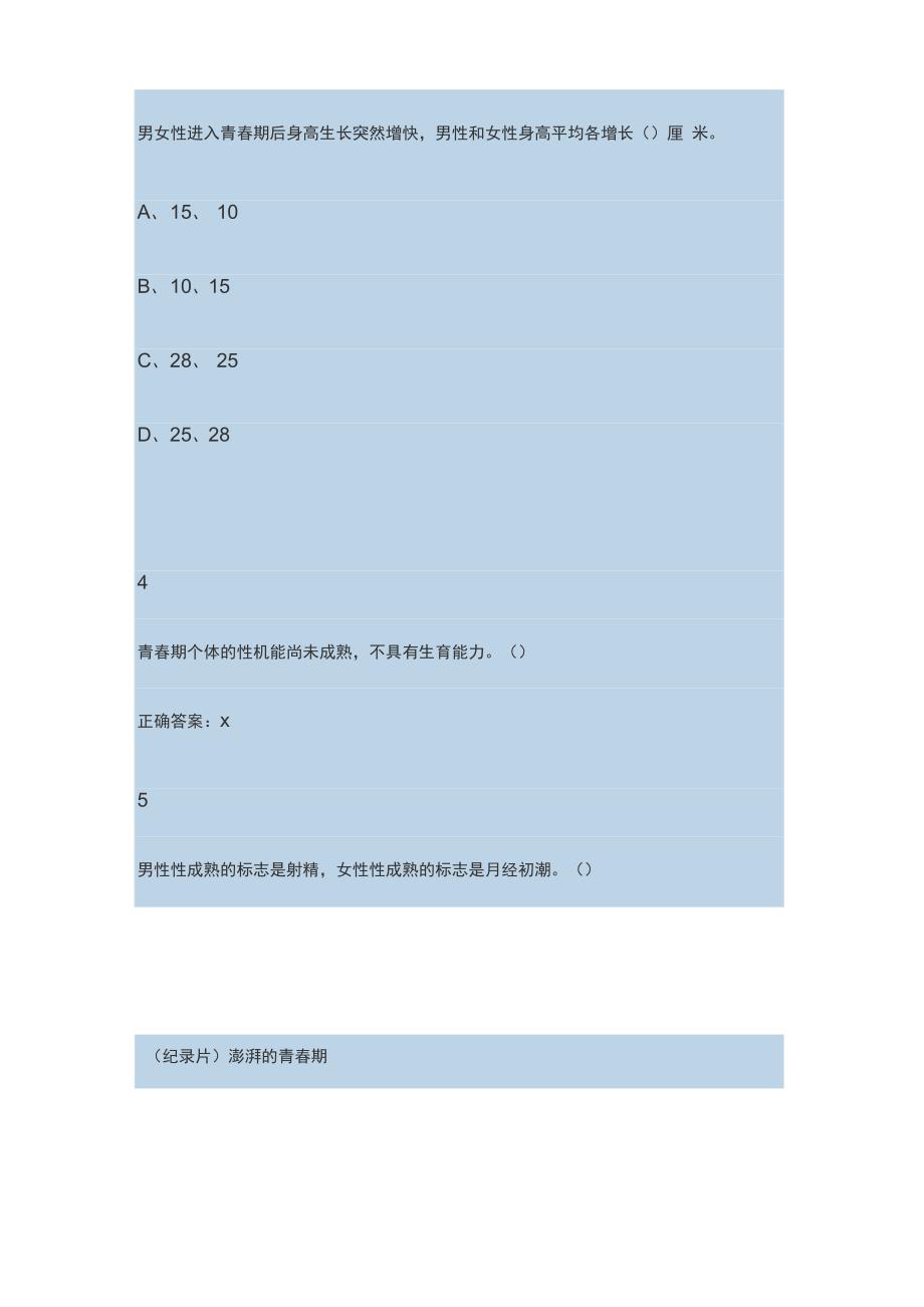 大学生生理健康_第4页