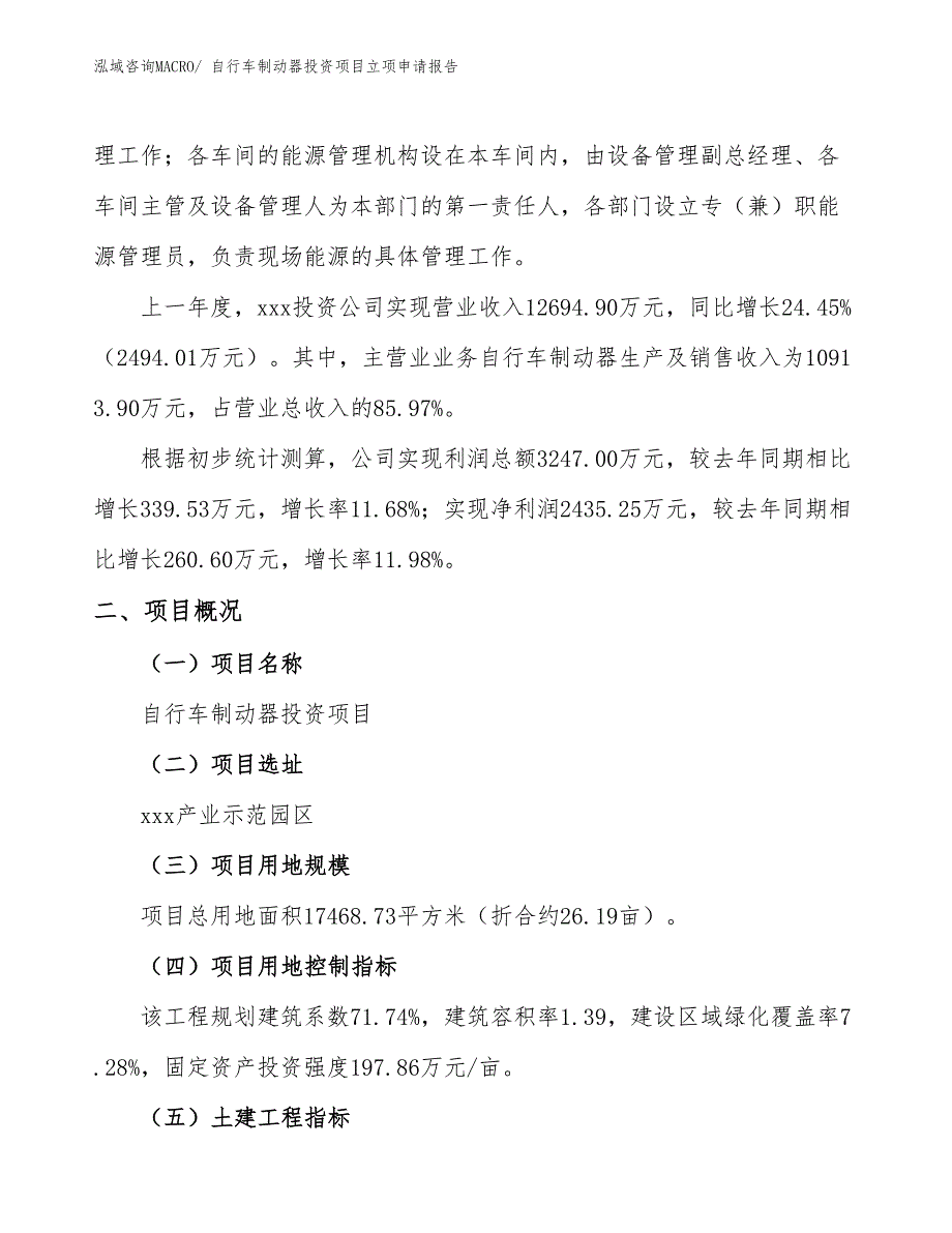 自行车制动器投资项目立项申请报告_第2页