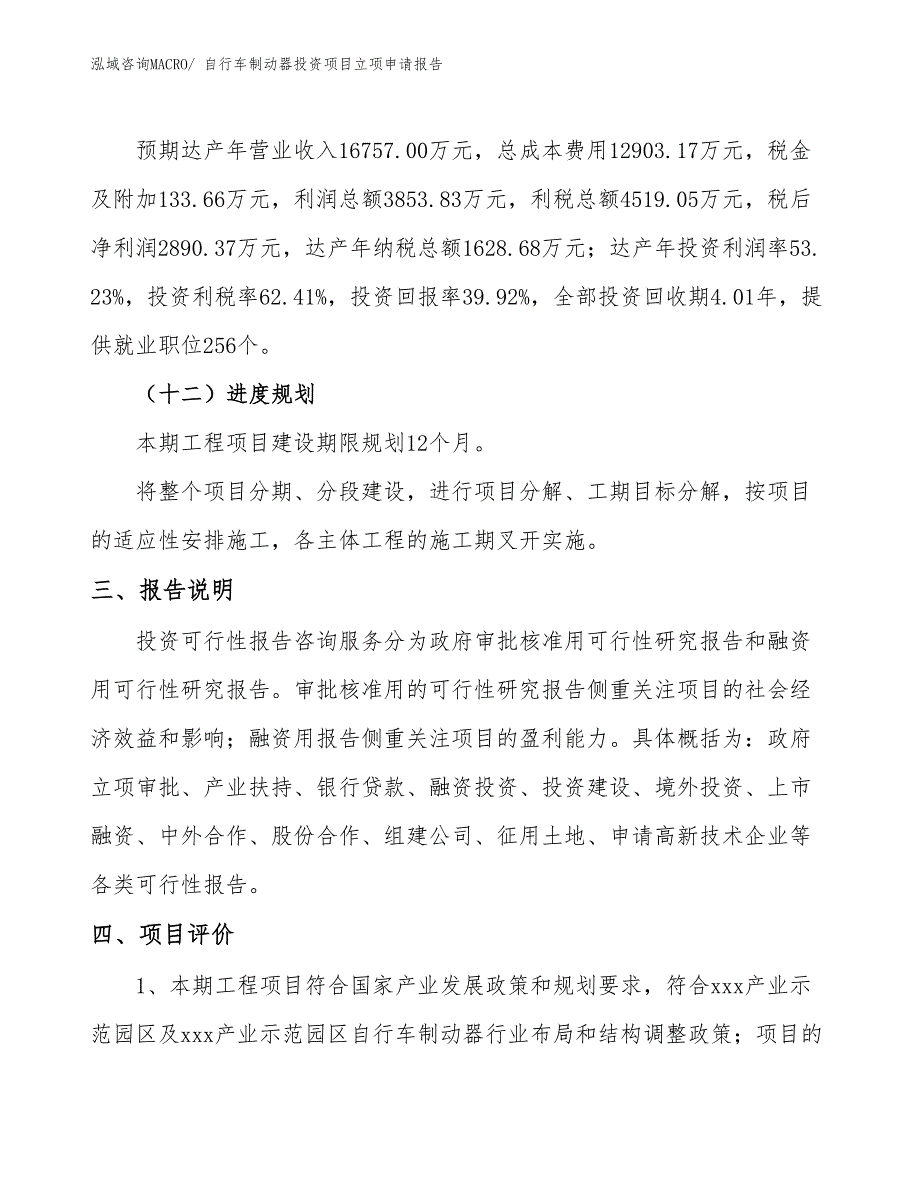 自行车制动器投资项目立项申请报告_第4页