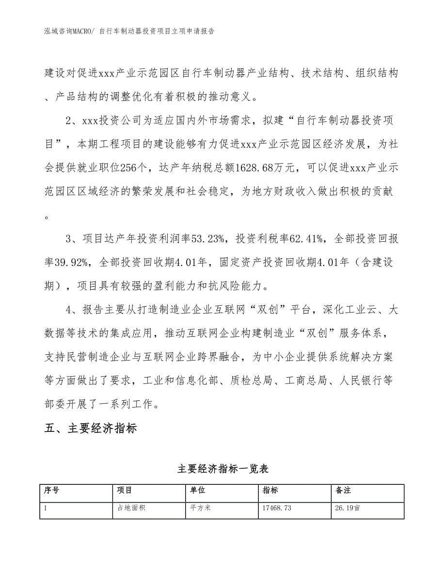 自行车制动器投资项目立项申请报告_第5页