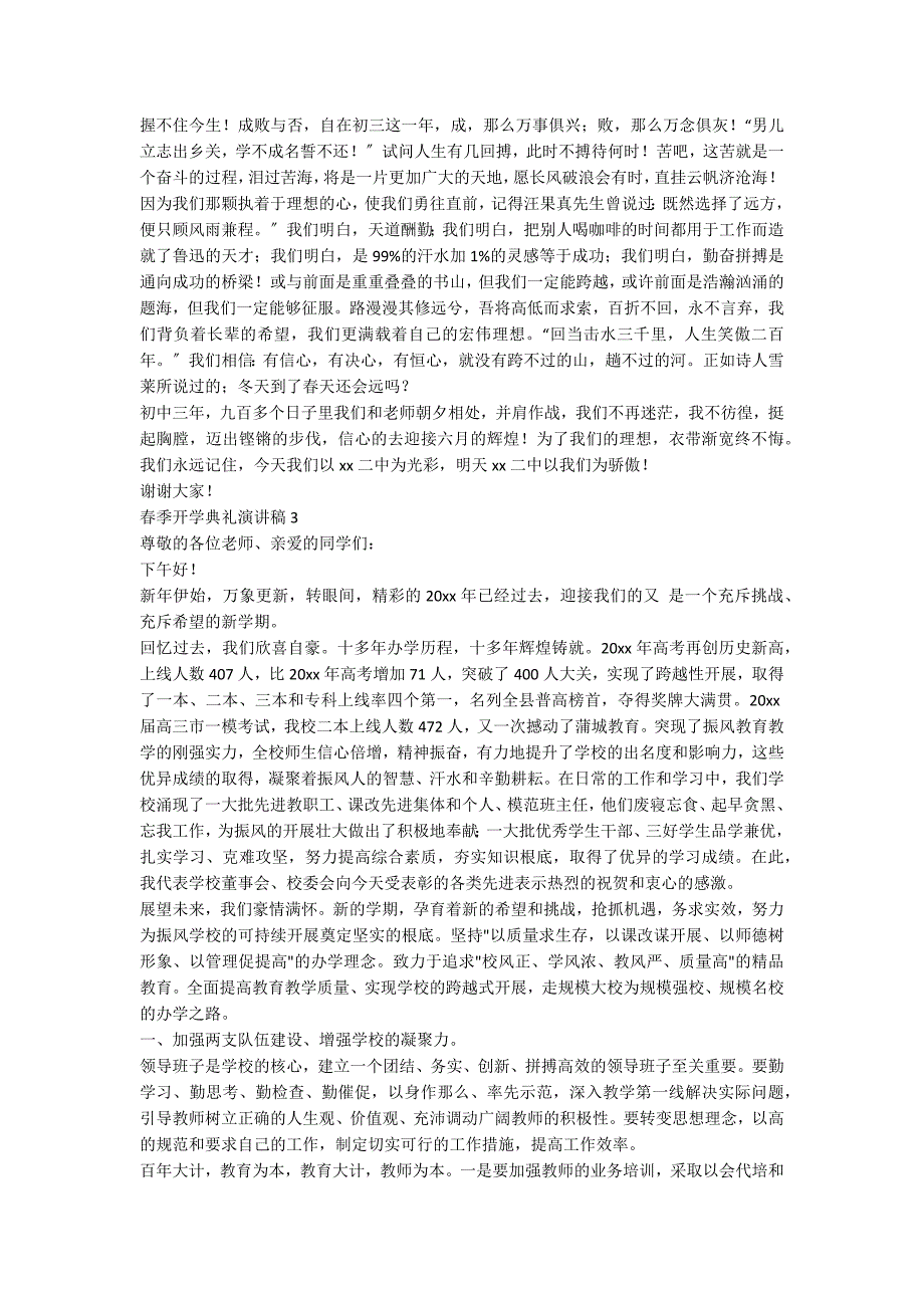 春季开学典礼演讲稿15篇 2_第2页