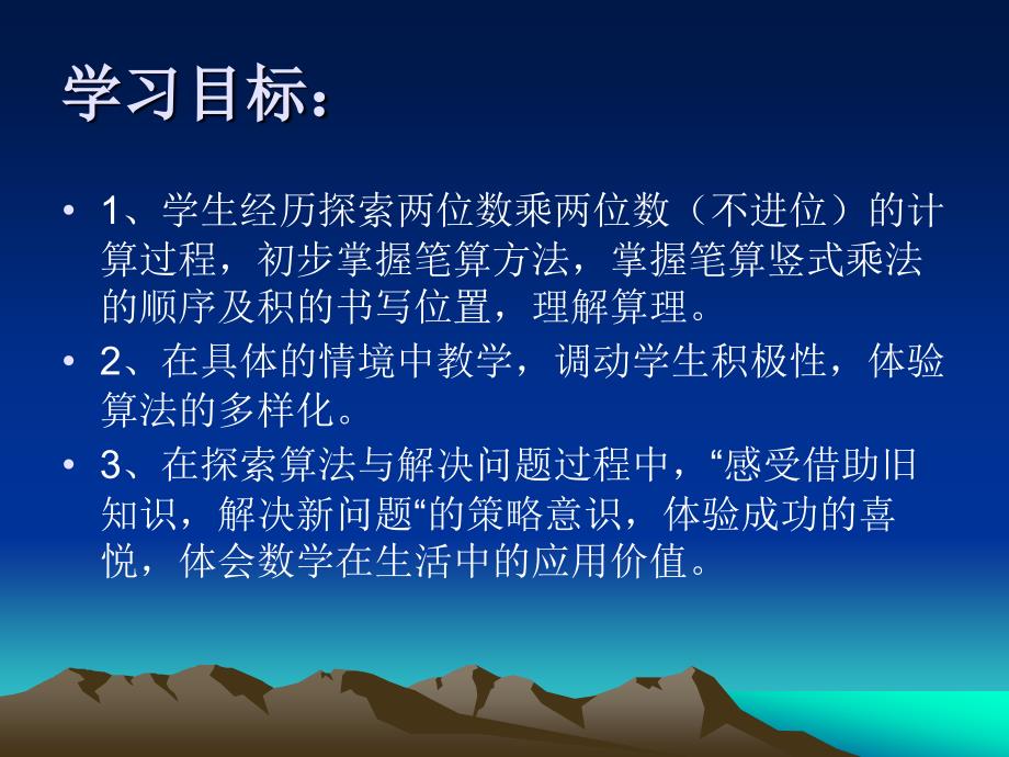 笔算乘法 (4)_第2页