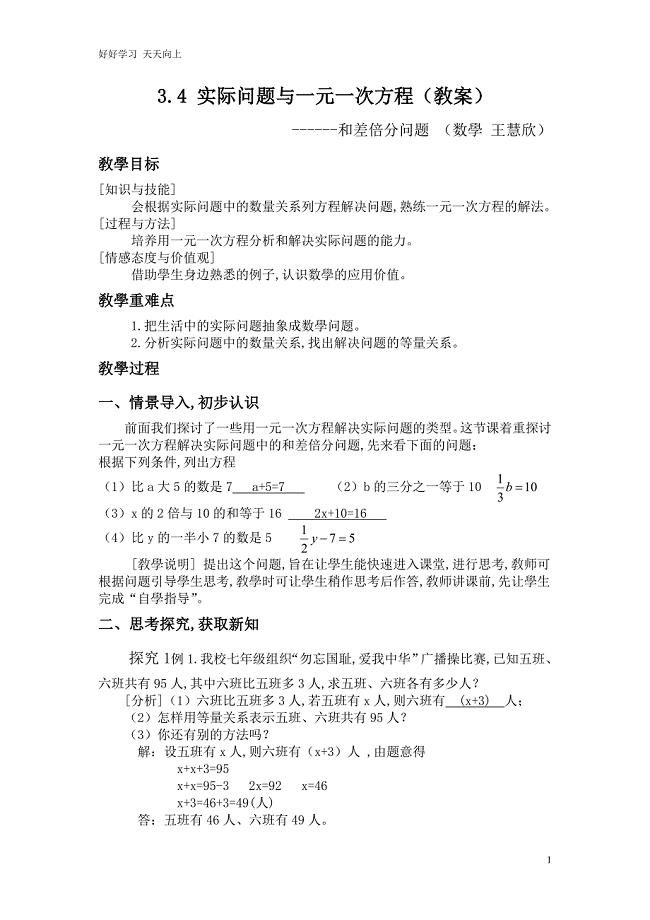 人教版数学七年级初一上册-一元一次方程与实际问题-和差倍分问题-名师教学教案-教学设计反思-(3)