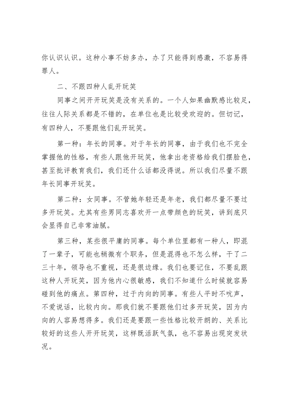 在工作中牢记三个“不”与人相处会顺利很多_第2页