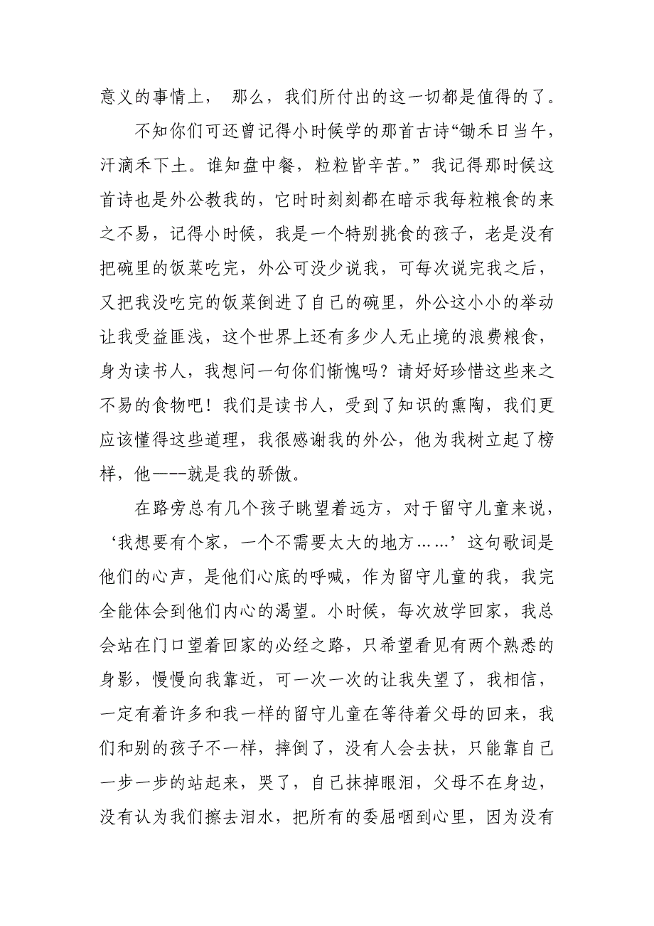 传递生活中的正能量吕一沐_第3页