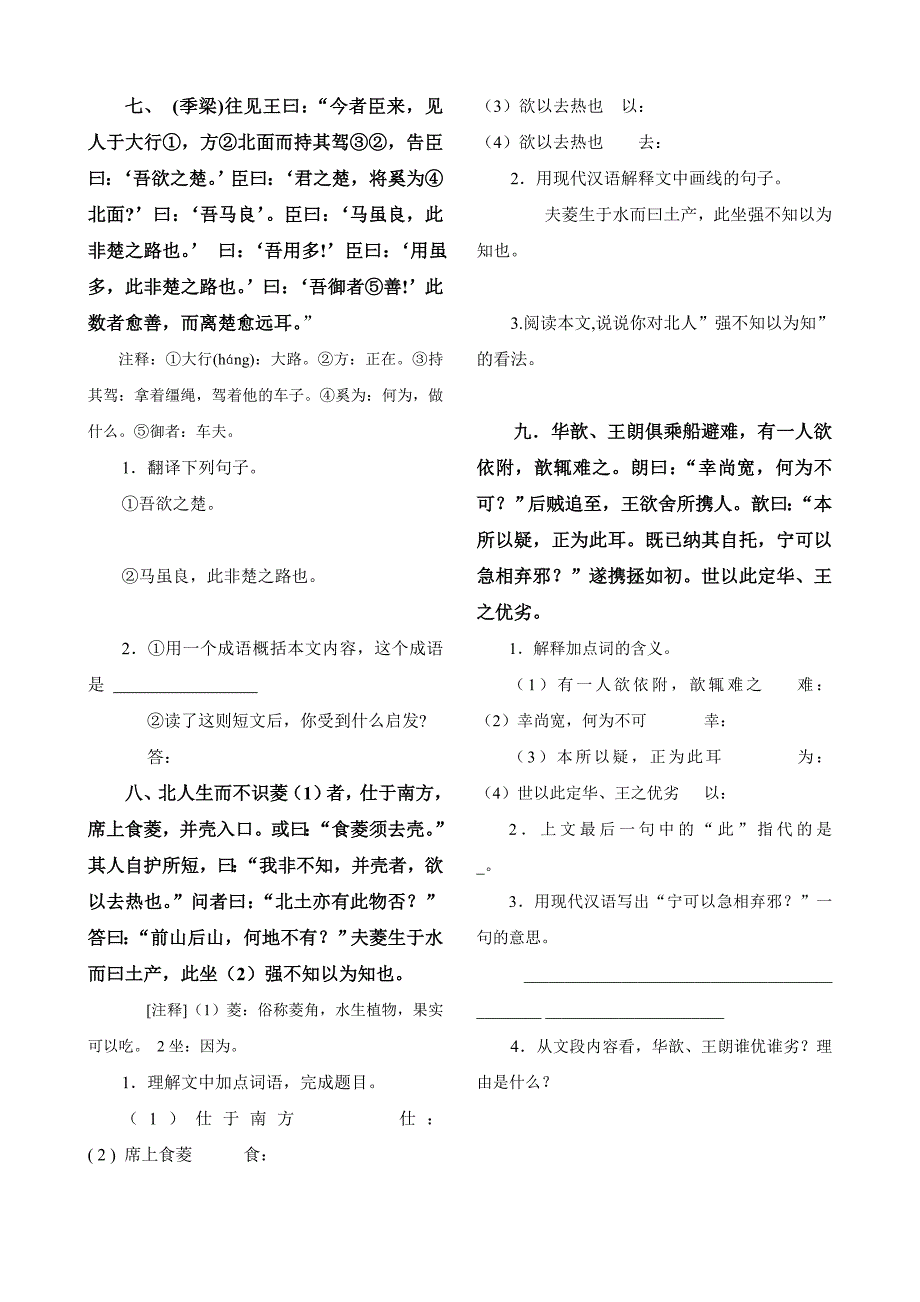 小升初文言文阅读训练题69189440_第4页