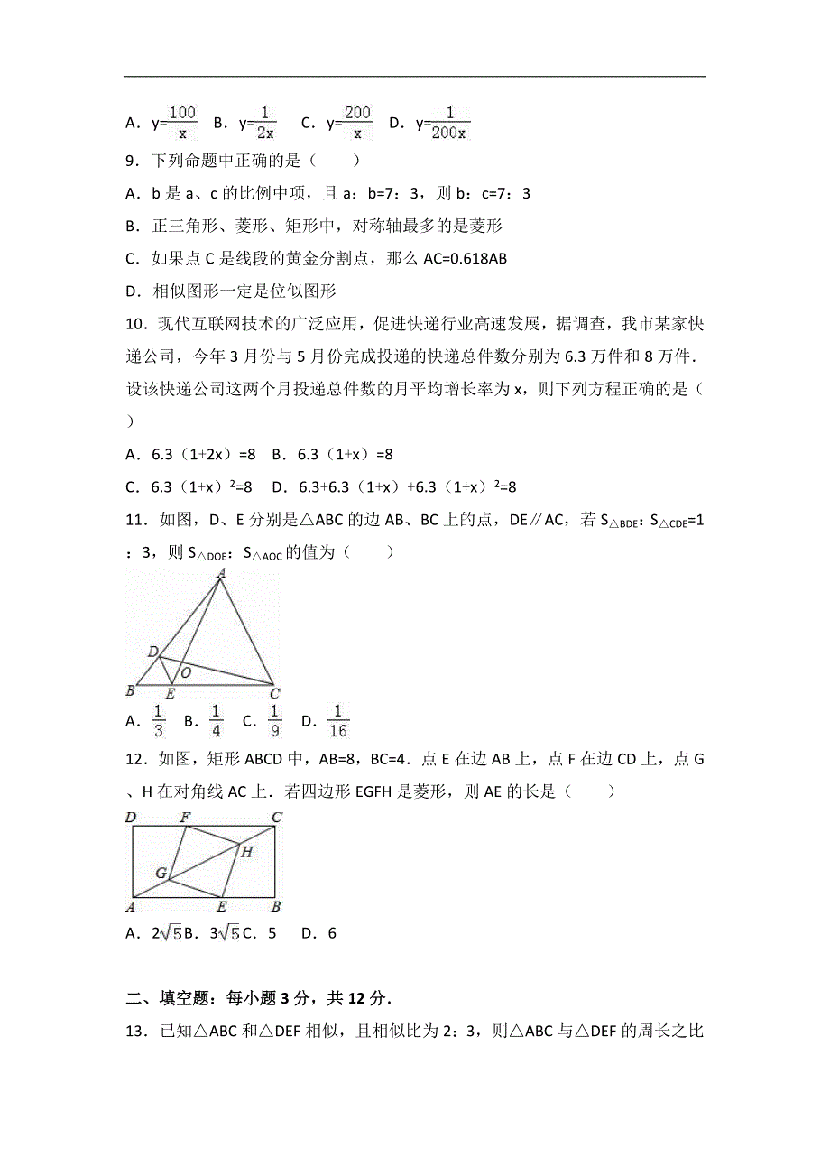 深圳市红岭中学2017届九年级上期中数学试卷含答案解析.doc_第2页