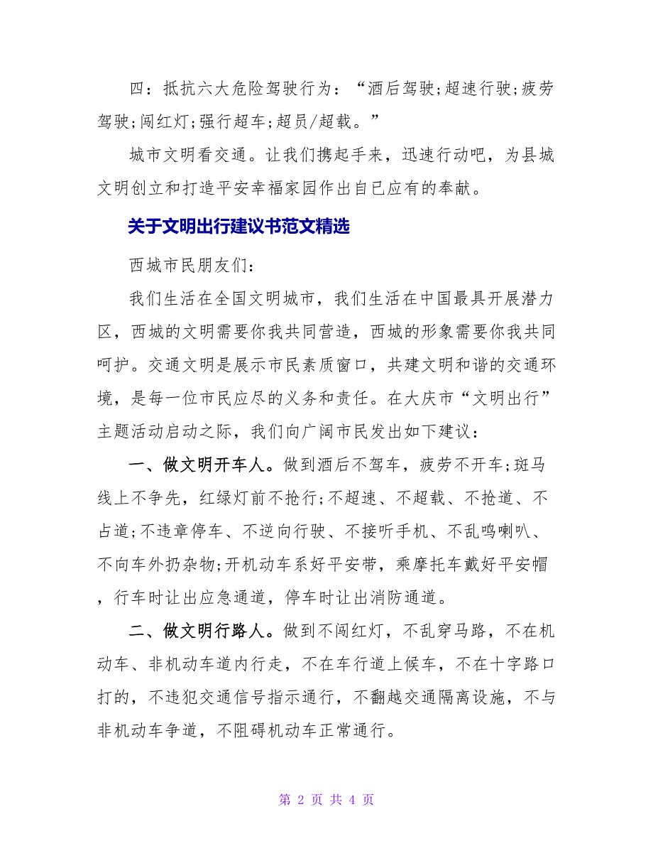 关于文明出行倡议书范文精选_第2页