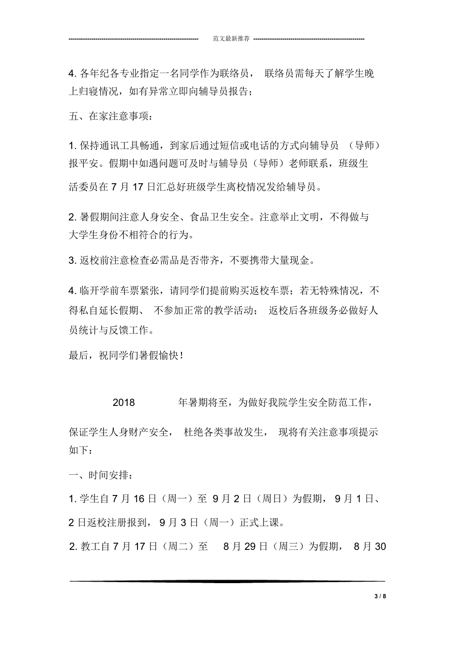 学院2018年暑假安全注意事项及温馨提示_第3页