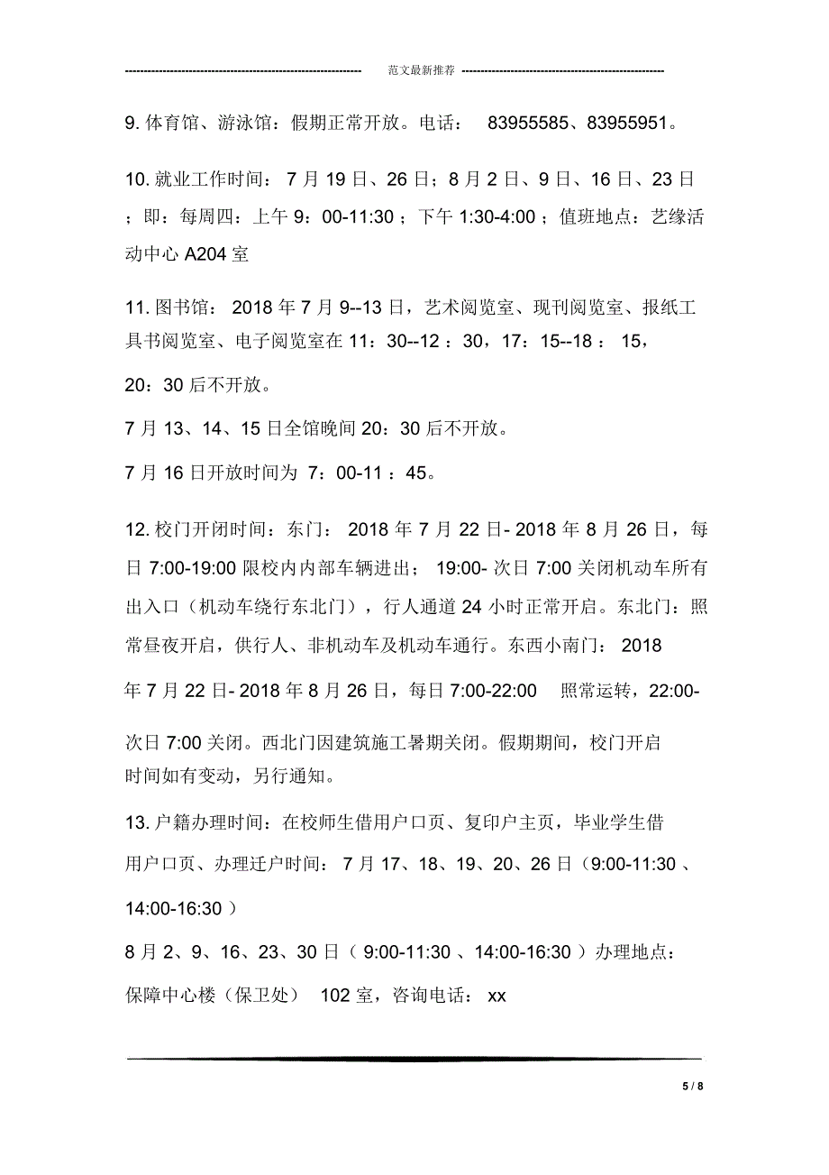 学院2018年暑假安全注意事项及温馨提示_第5页