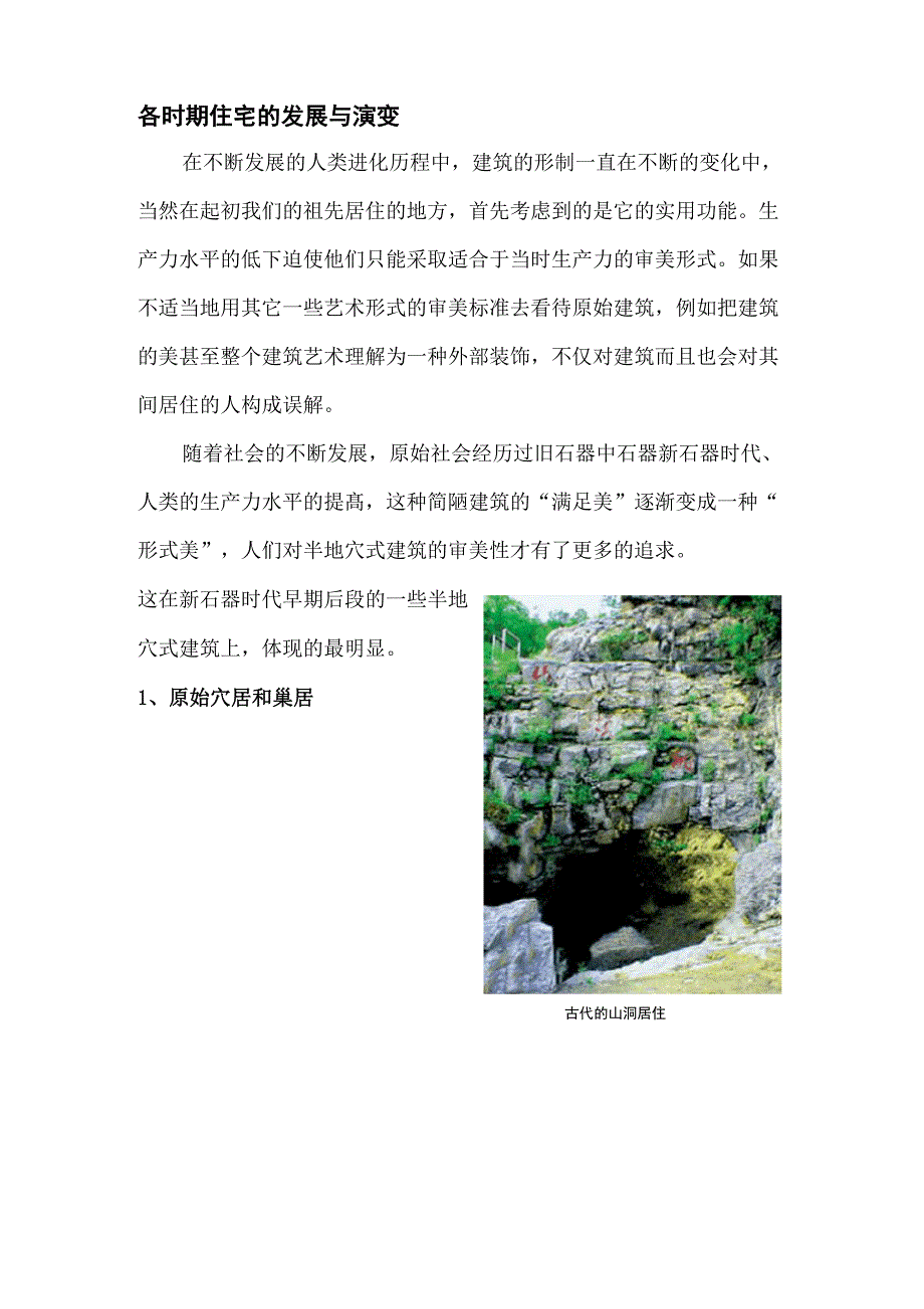 住宅的发展与演变._第1页