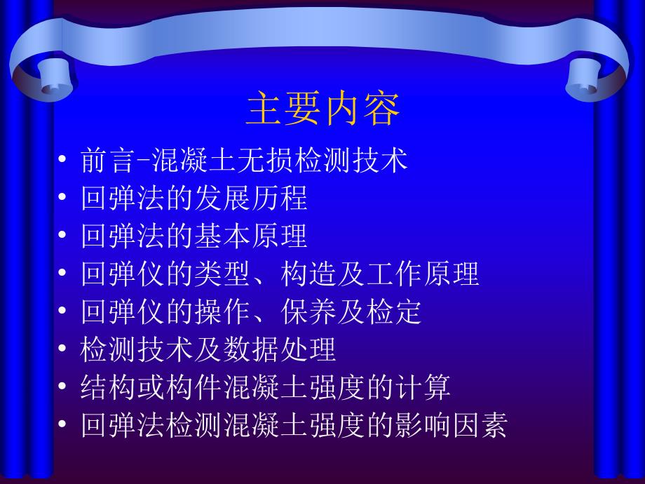 回弹法检测溷凝土_第2页