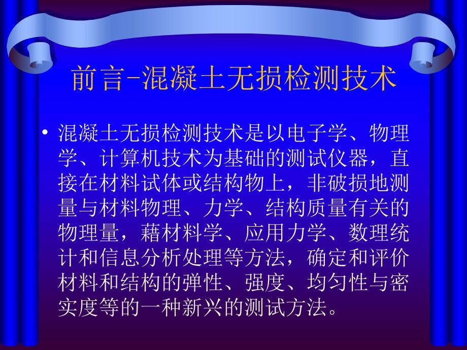 回弹法检测溷凝土_第3页