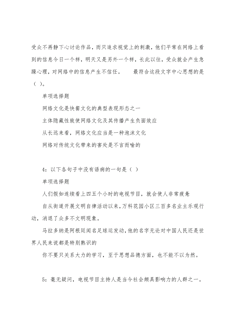 卧龙事业编招聘2022年考试真题及答案解析.docx_第2页