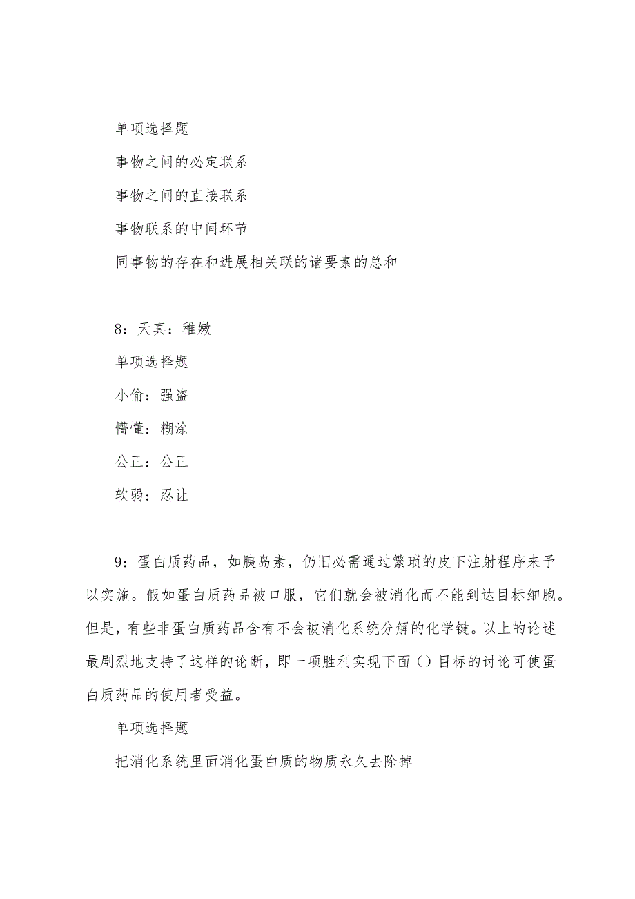 卧龙事业编招聘2022年考试真题及答案解析.docx_第4页