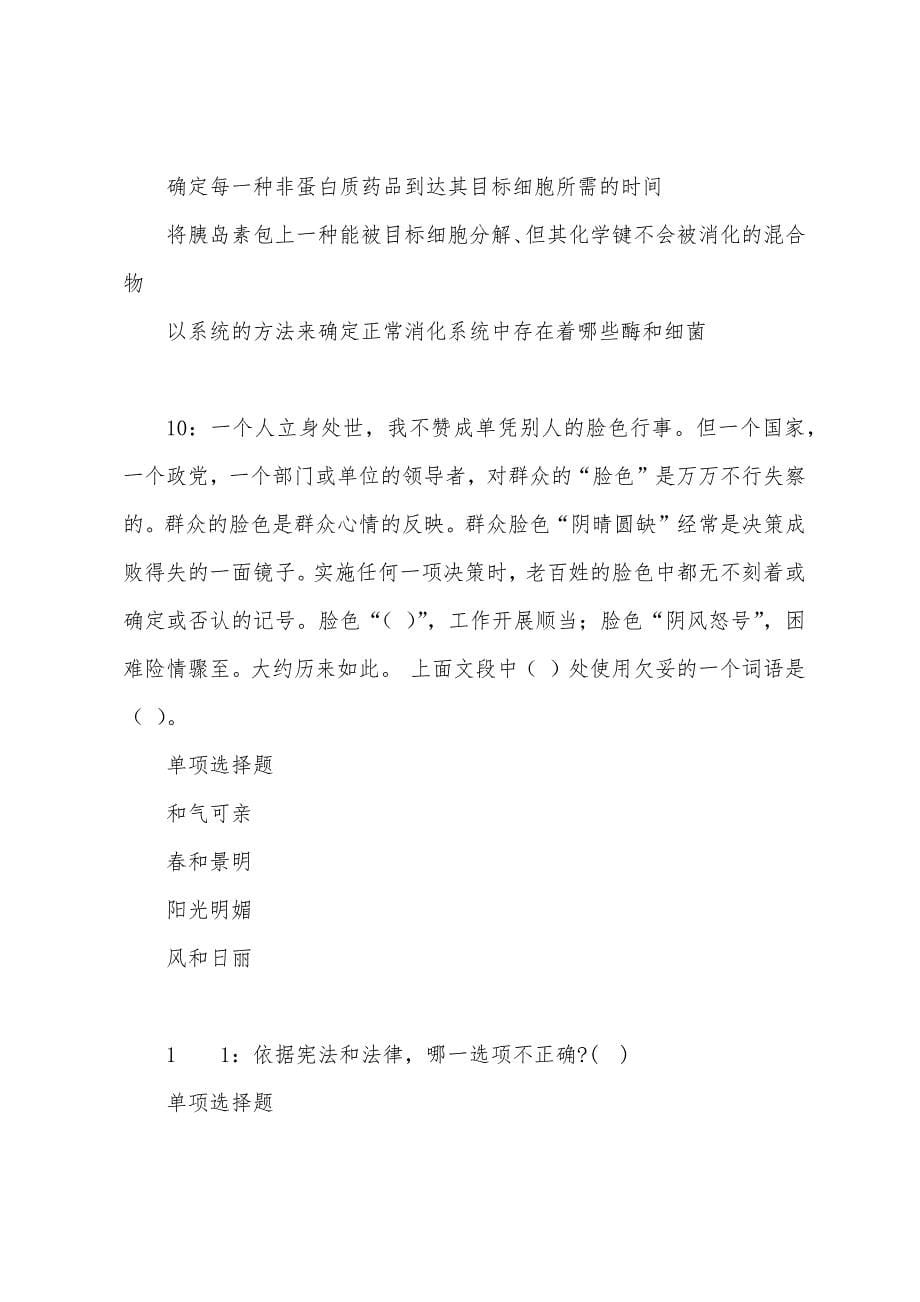 卧龙事业编招聘2022年考试真题及答案解析.docx_第5页