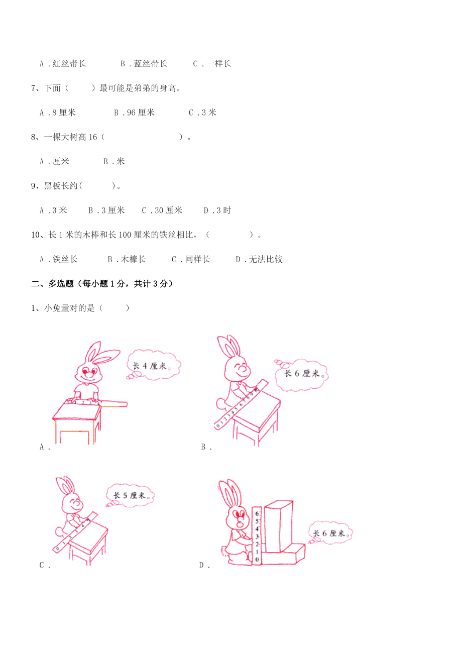 2020-2021年度沪科版二年级数学上册平时训练试卷(下载).docx_第2页