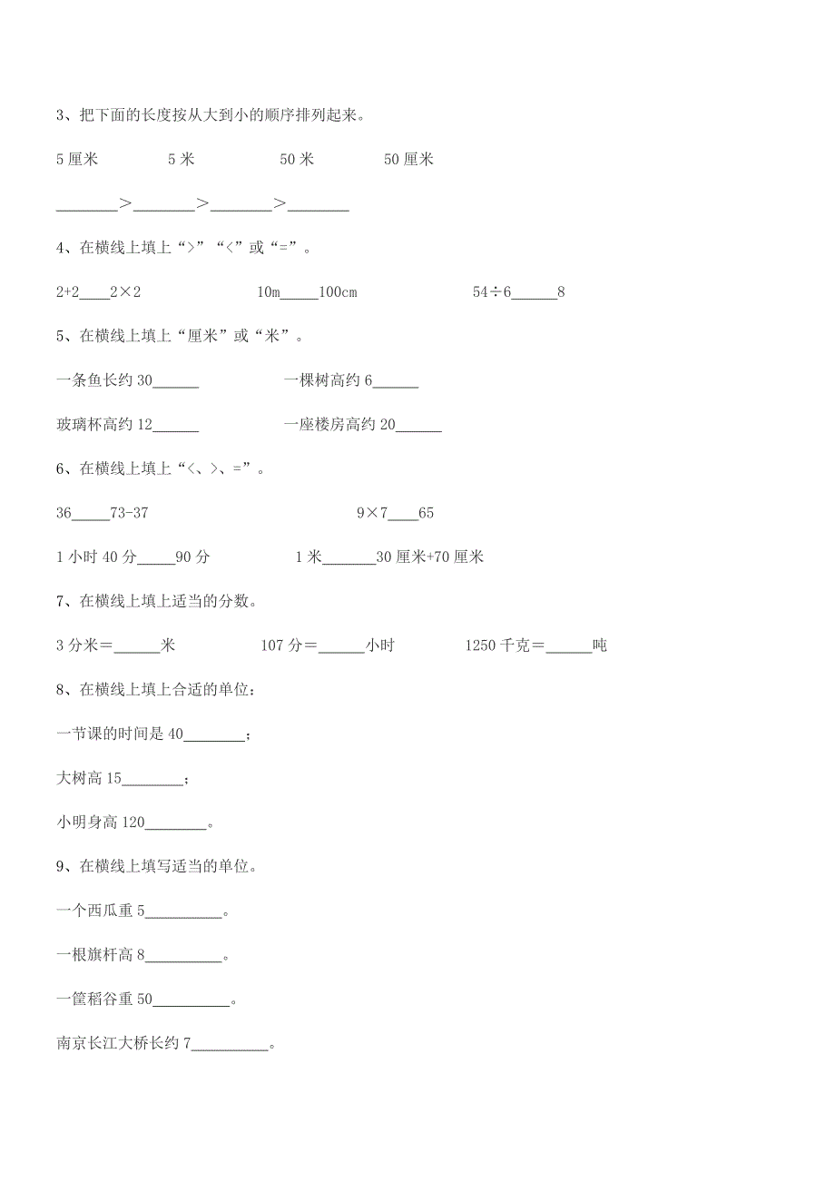 2020-2021年度沪科版二年级数学上册平时训练试卷(下载).docx_第4页