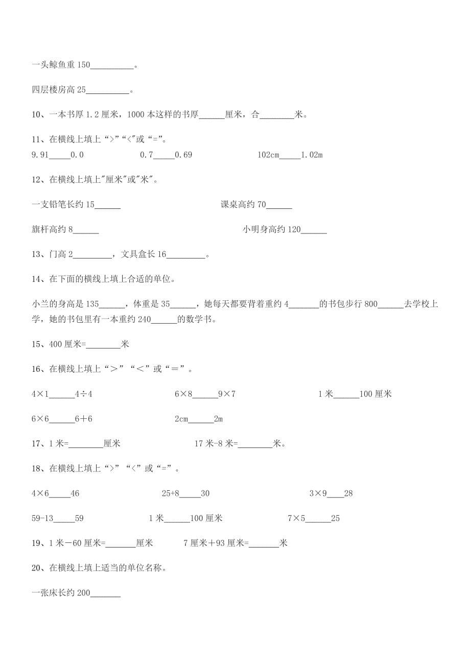 2020-2021年度沪科版二年级数学上册平时训练试卷(下载).docx_第5页