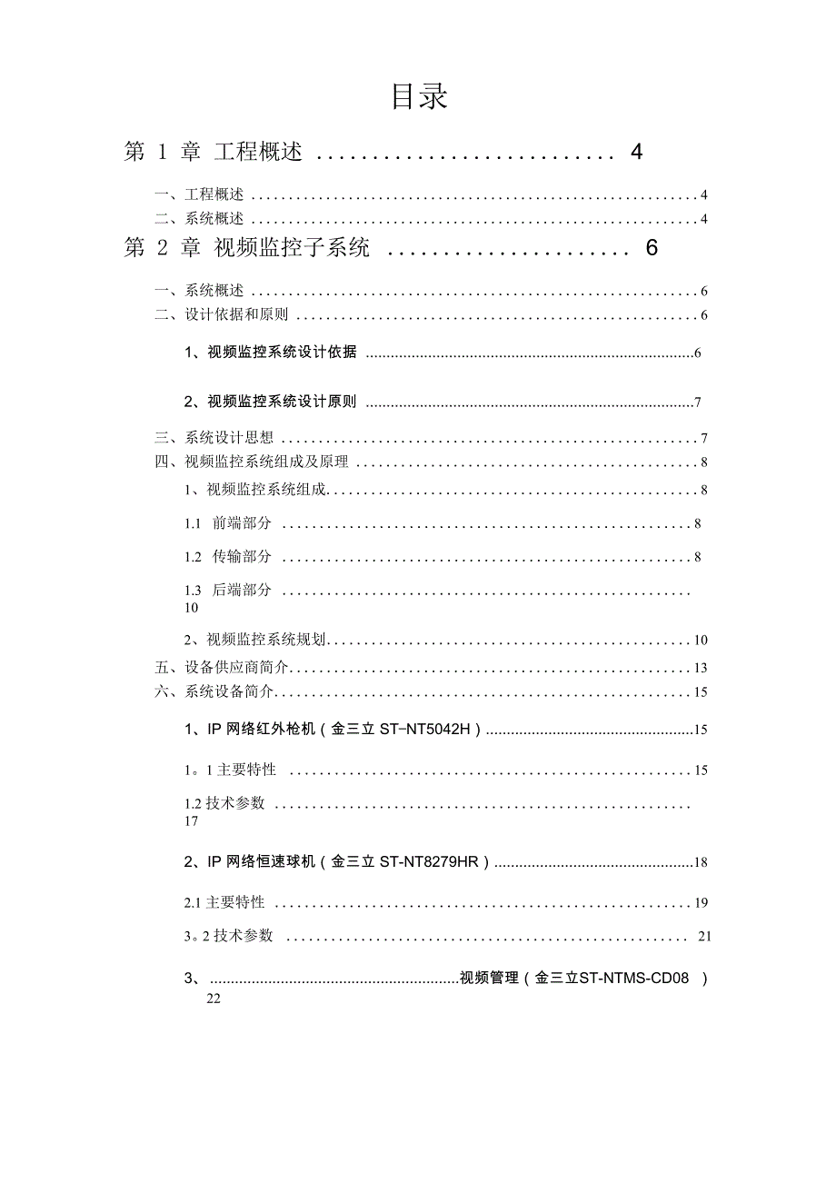 视频监控系统技术方案_第2页