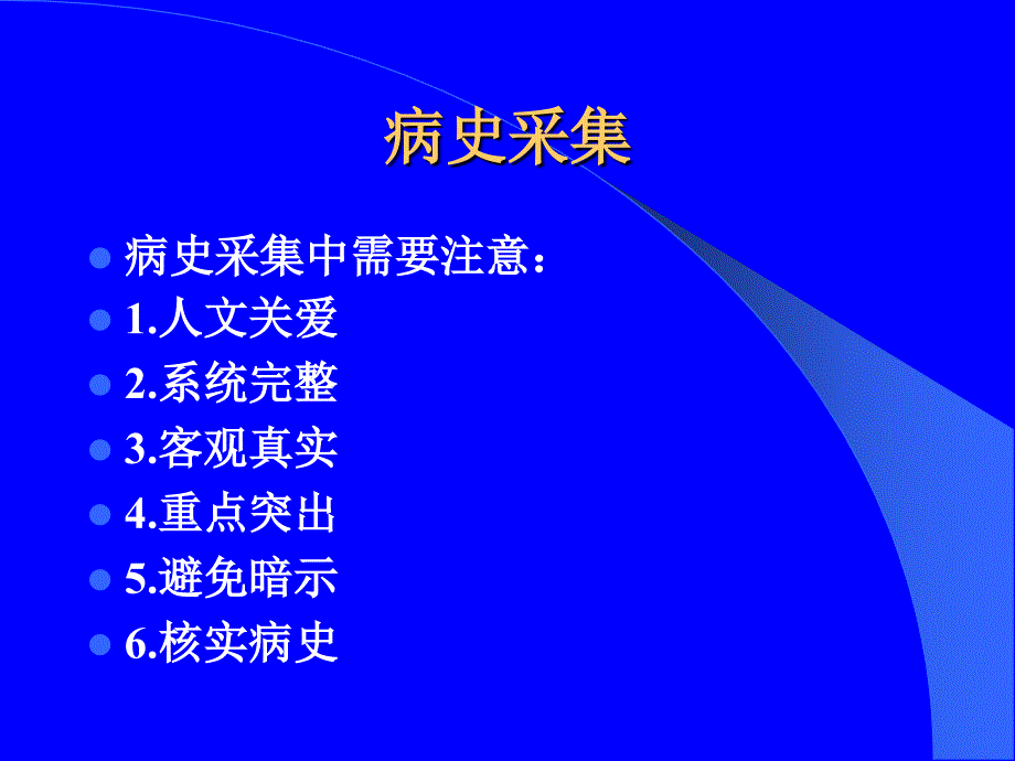 医学超级全教学病史与体检9_第3页