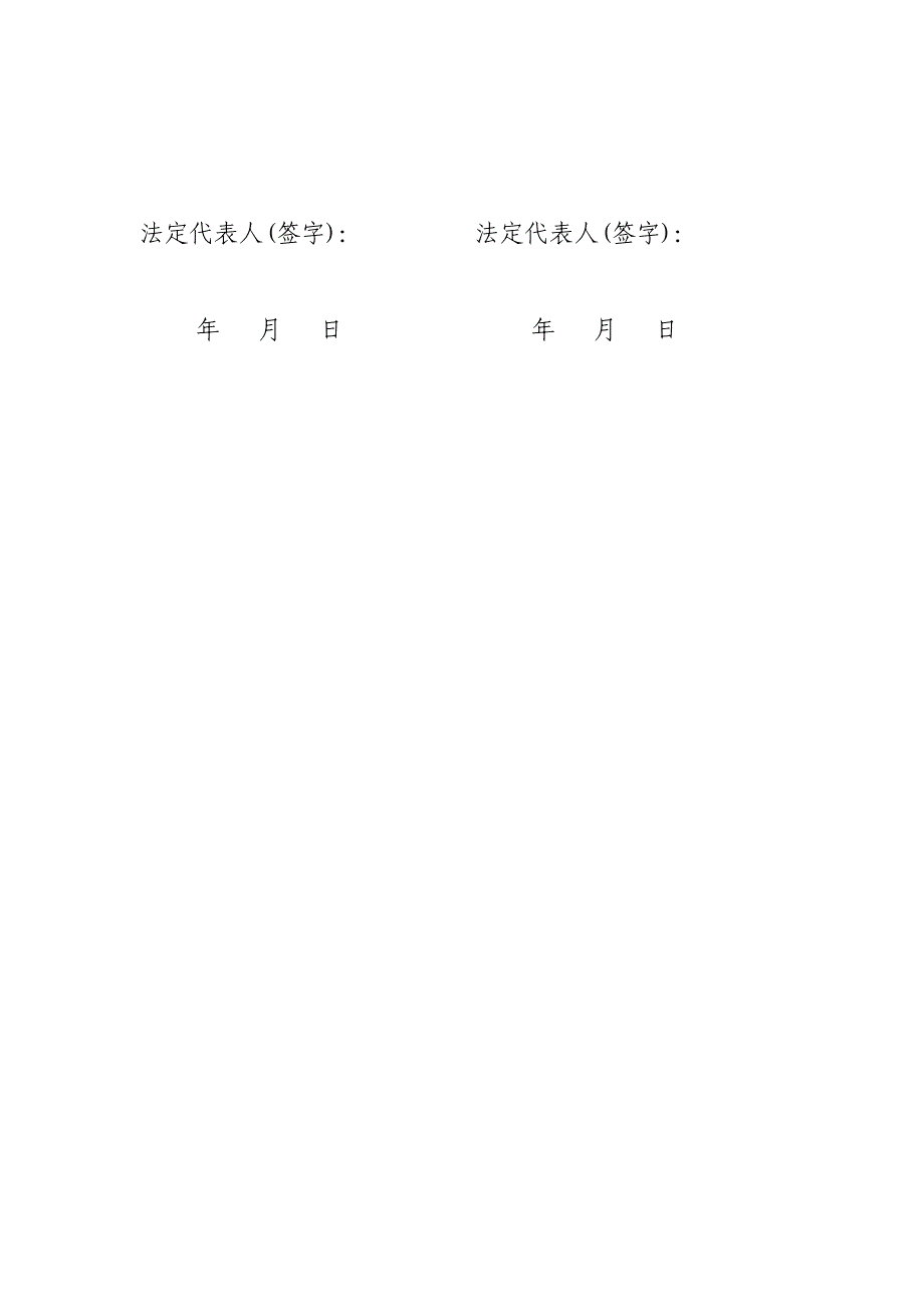 村镇银行与财产保险股份有限公司支公司业务合作协议_第4页