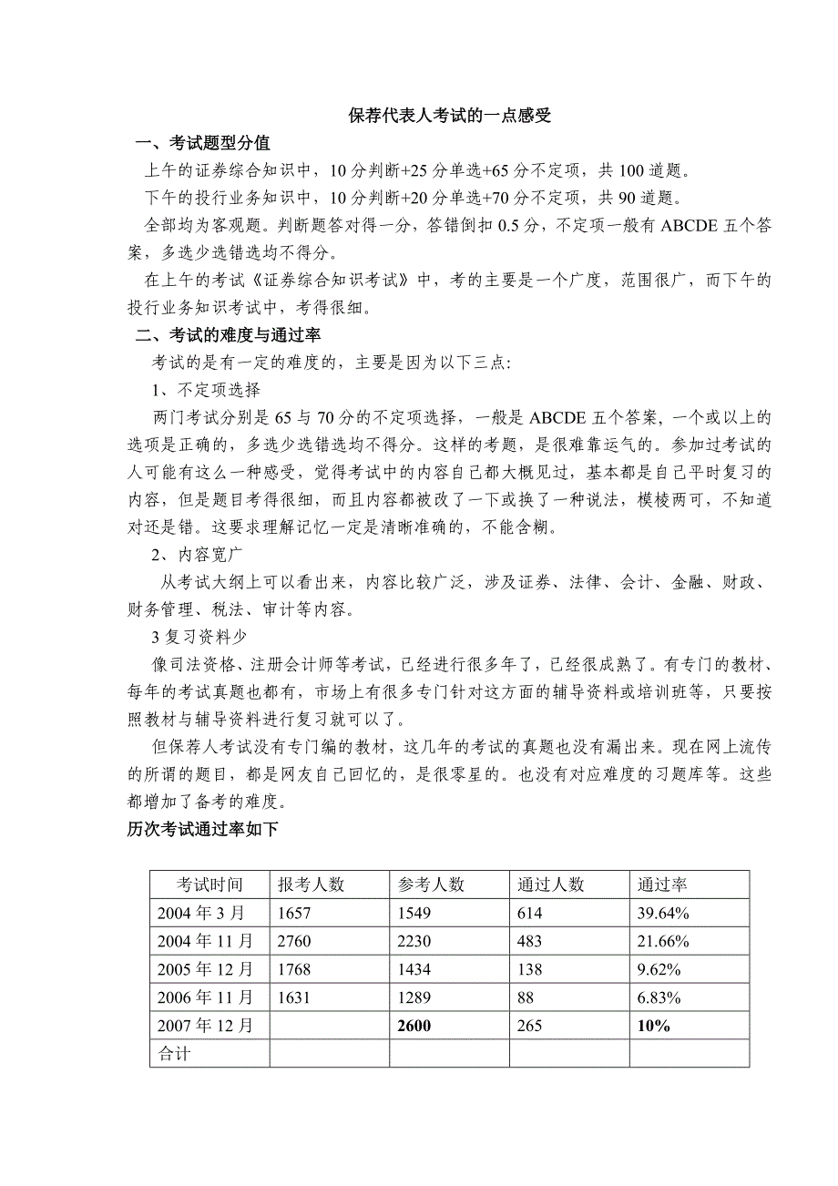 保荐代表人考试的一点感受_第1页