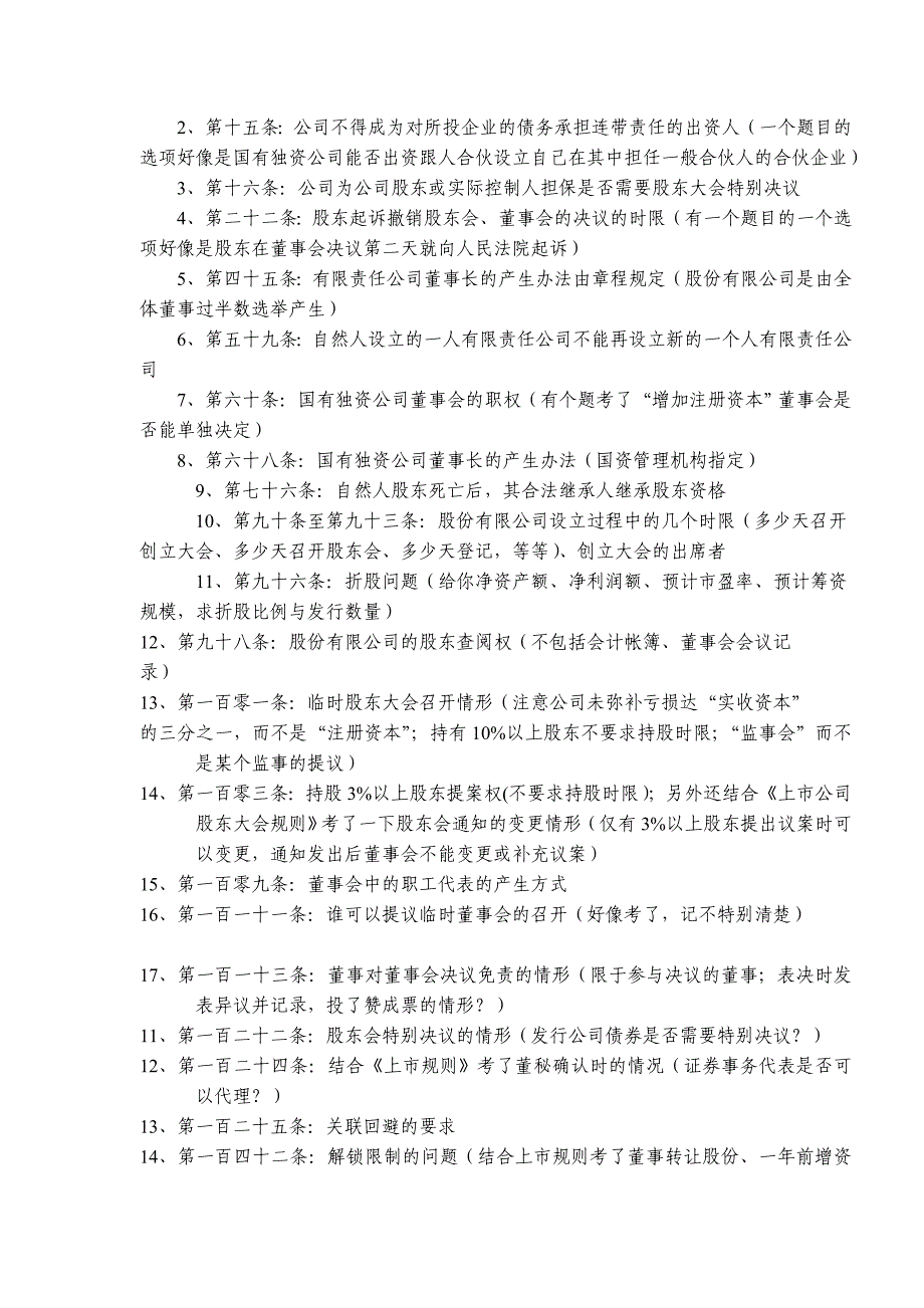 保荐代表人考试的一点感受_第3页