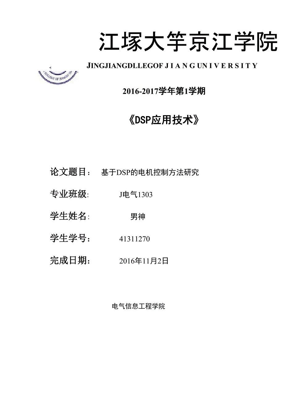 DSP应用技术论文_第1页