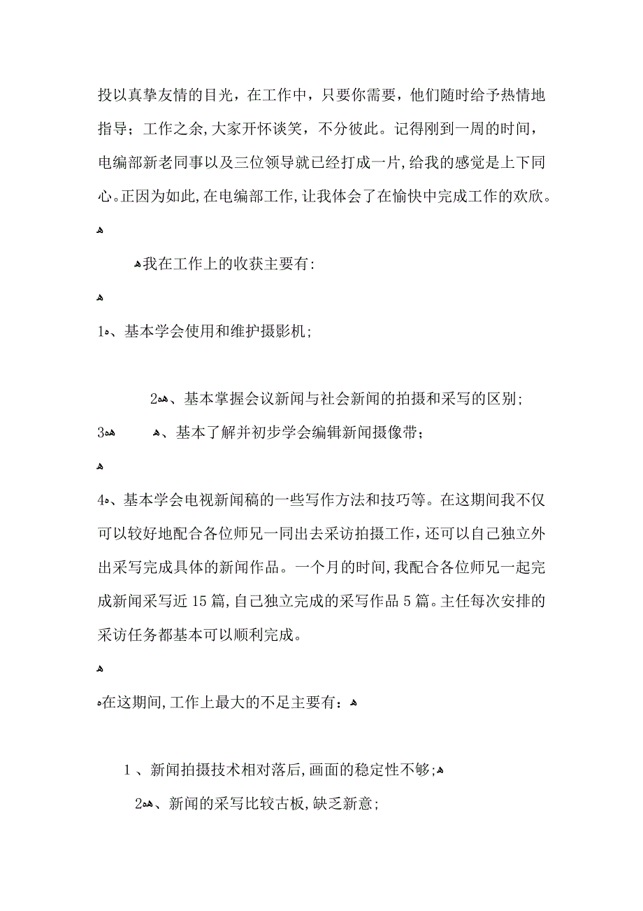 办公室试用期人员工作总结_第2页