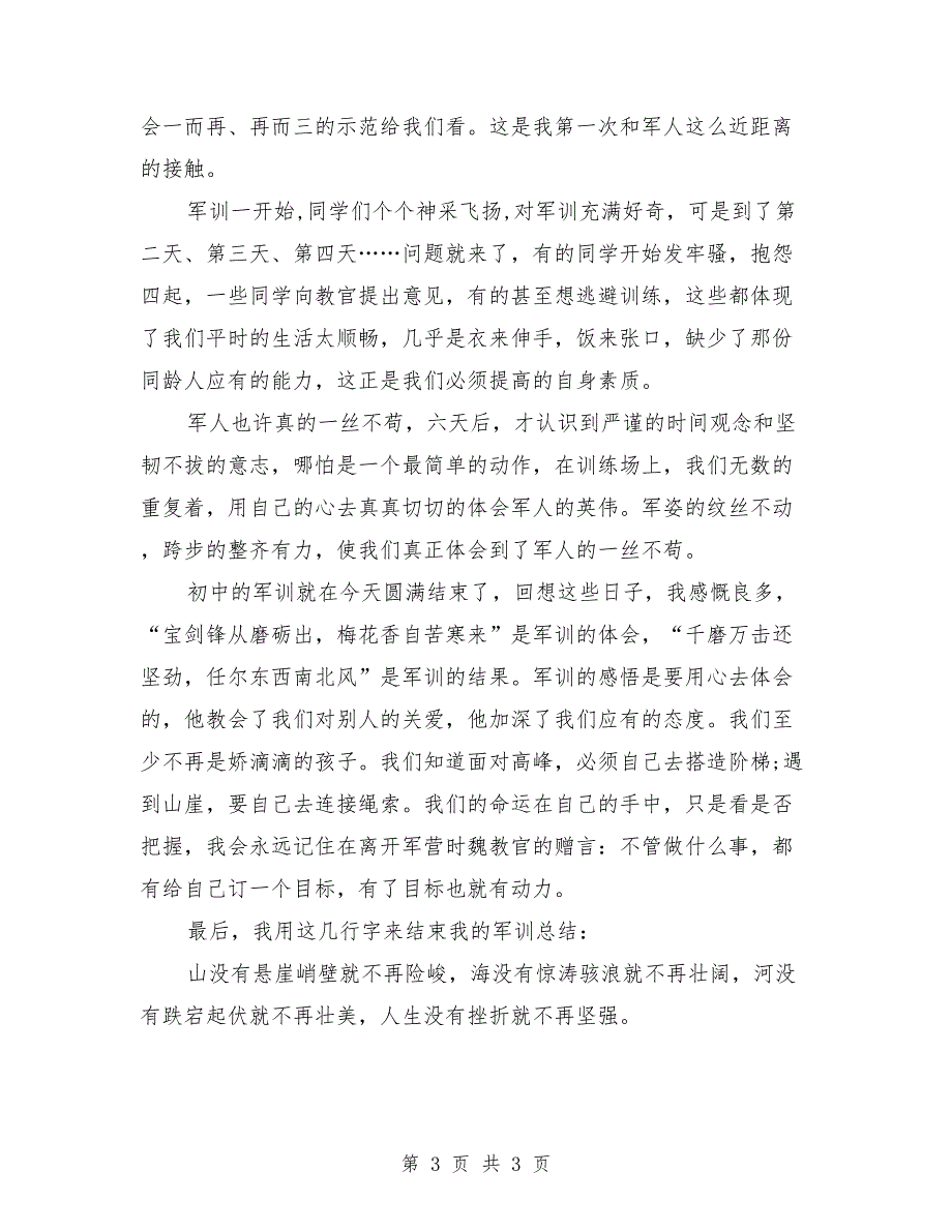 2018年2月IT技术员试用期转正工作总结范文_第3页