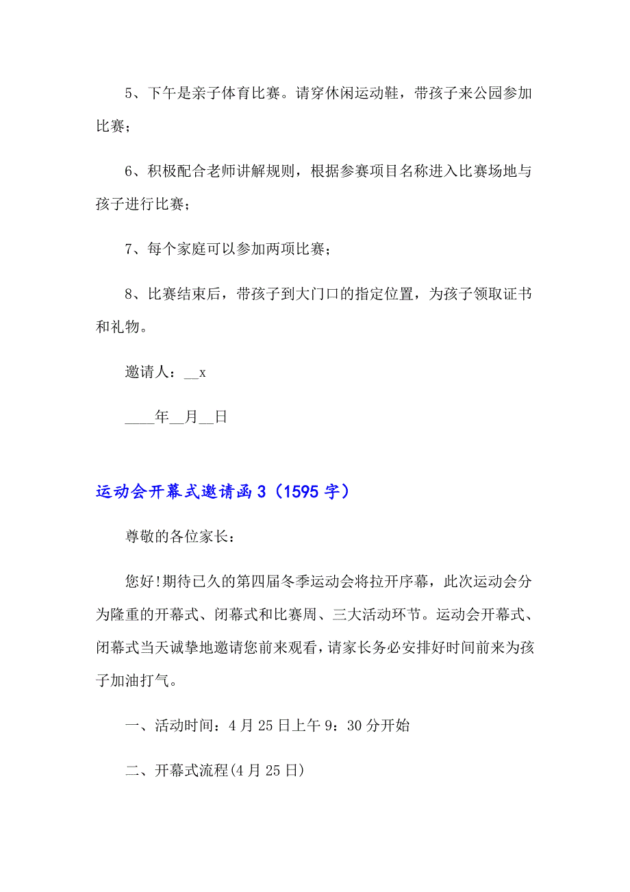 运动会开幕式邀请函15篇_第3页