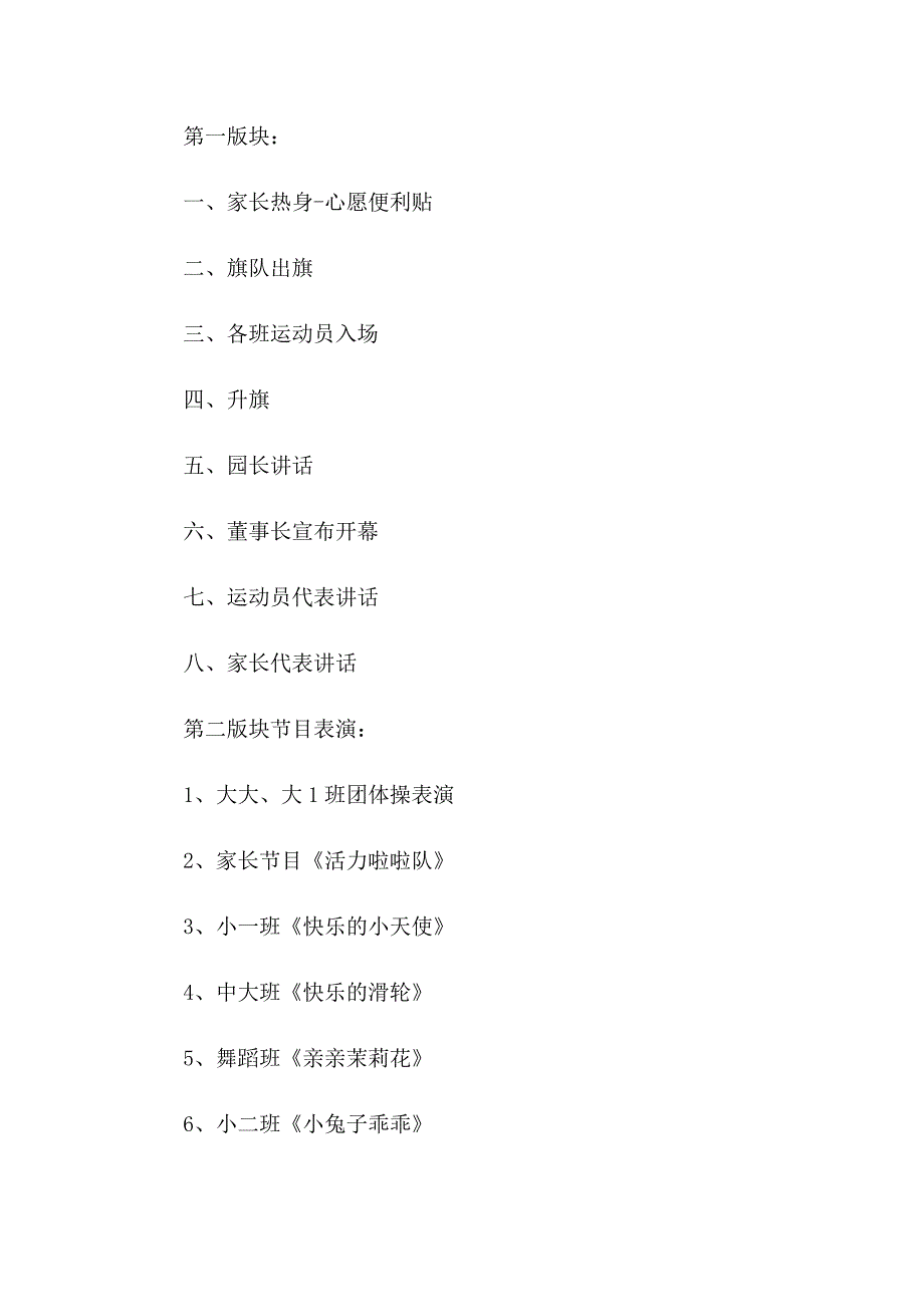 运动会开幕式邀请函15篇_第4页