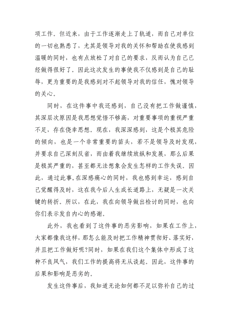 党员干部个人事项报告漏报有关事项的检讨_第3页