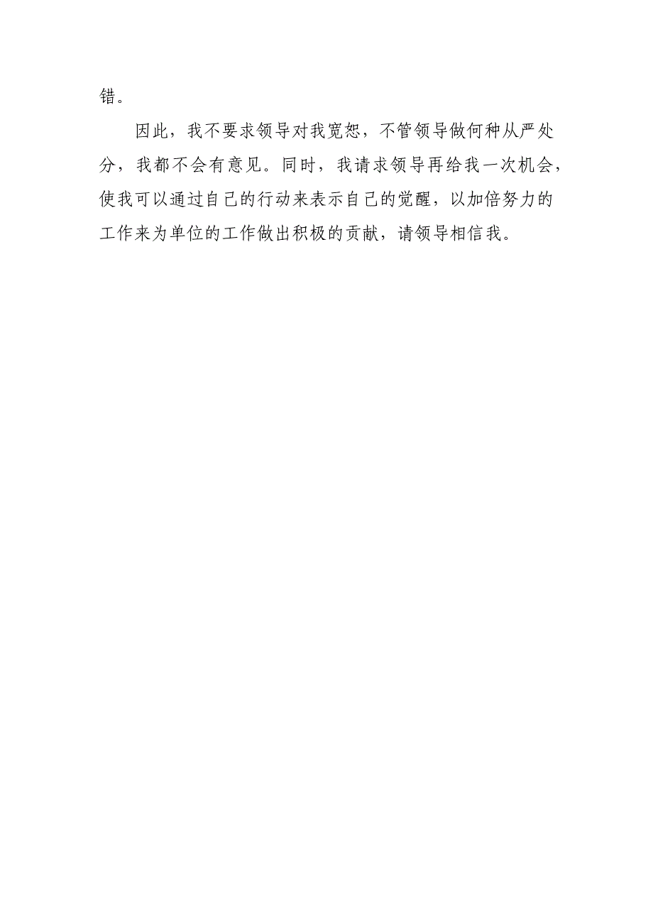 党员干部个人事项报告漏报有关事项的检讨_第4页