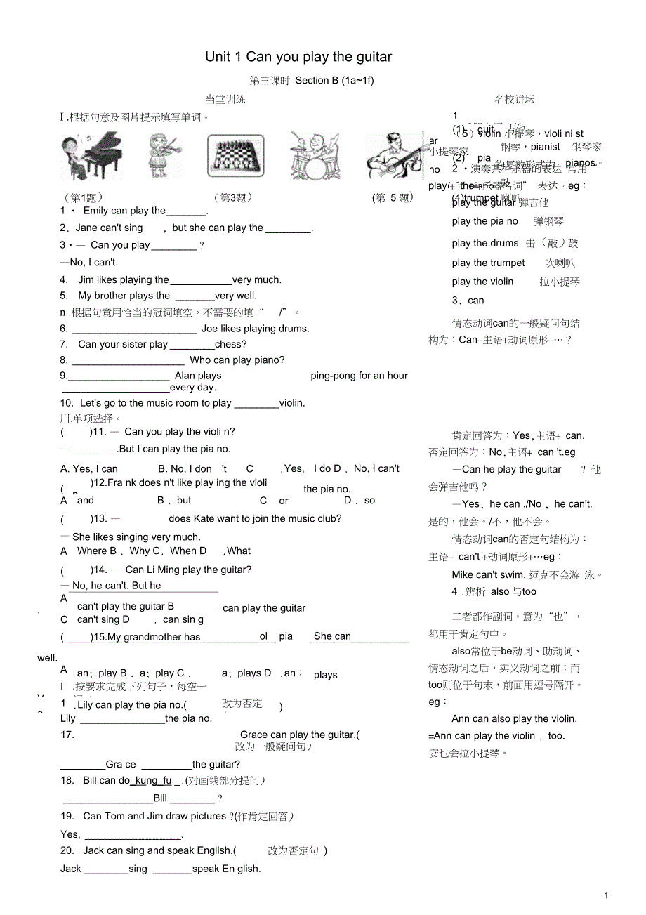 2016七年级英语下册Unit1Canyouplaytheguitar(第3课时)练习人教新目标版_第1页