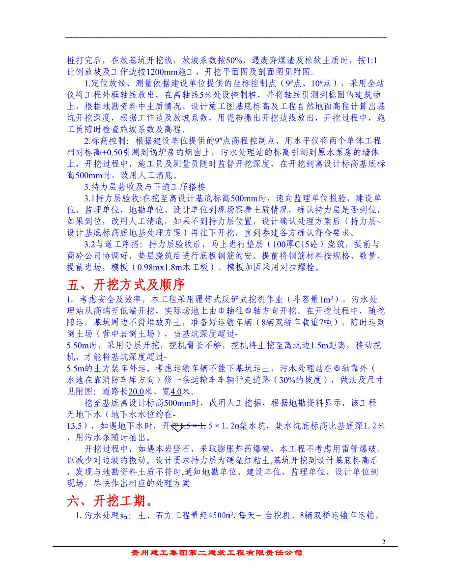 深基坑开挖施工方案污水处理站水池（天选打工人）.docx_第2页