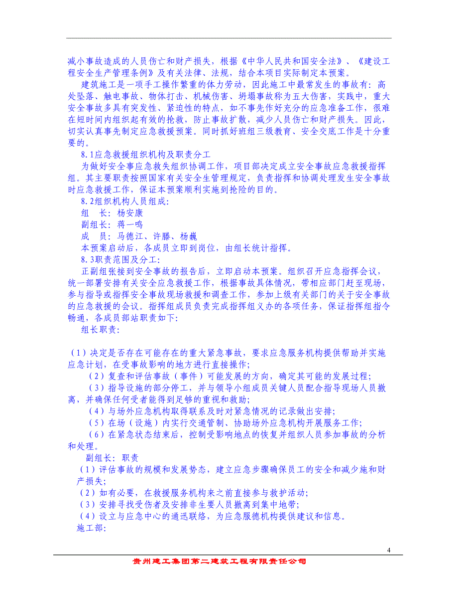 深基坑开挖施工方案污水处理站水池（天选打工人）.docx_第4页