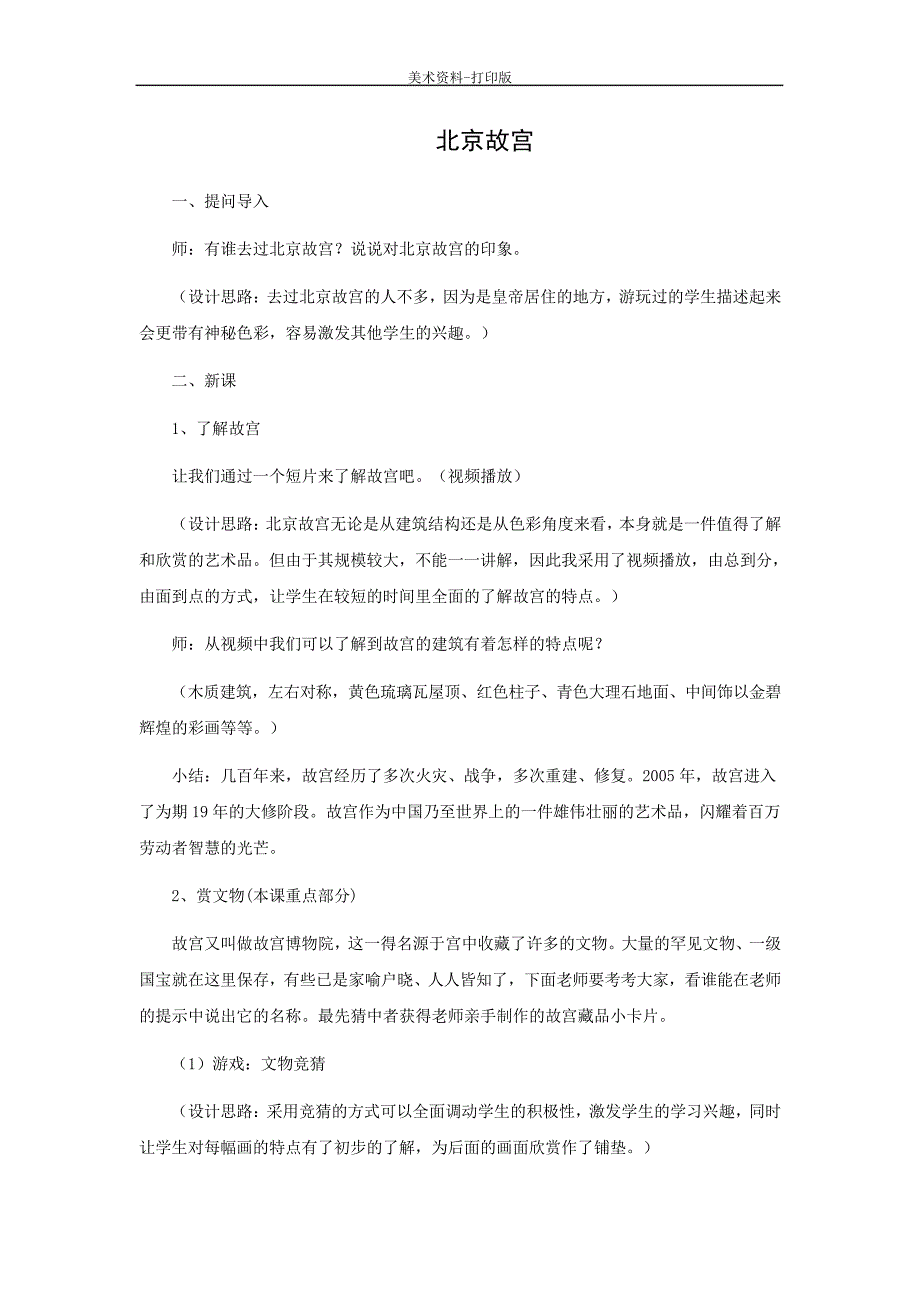 浙人美美术七年级下册《教授新课》教案_第1页