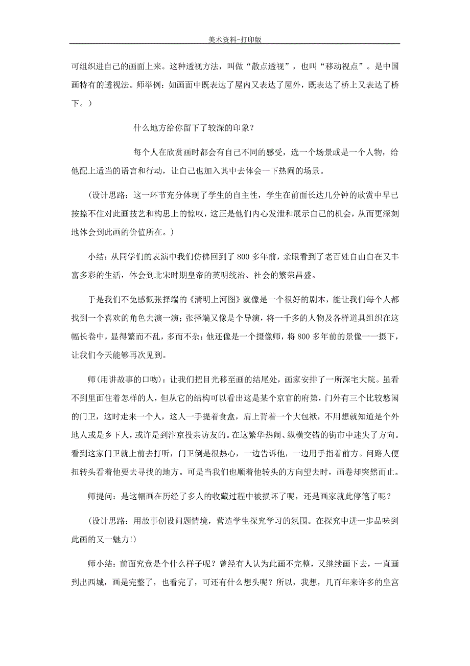 浙人美美术七年级下册《教授新课》教案_第3页