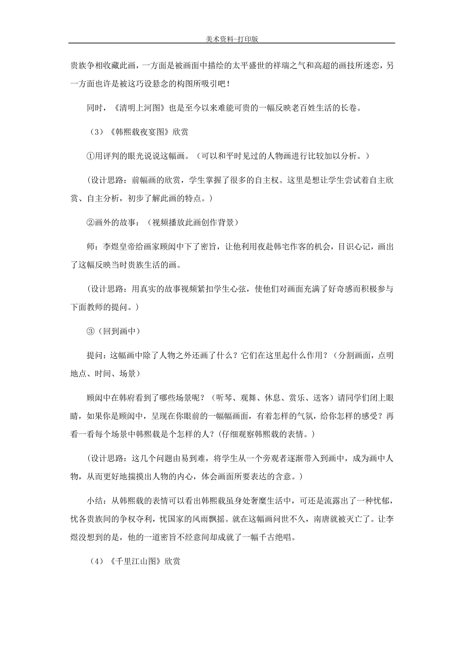 浙人美美术七年级下册《教授新课》教案_第4页