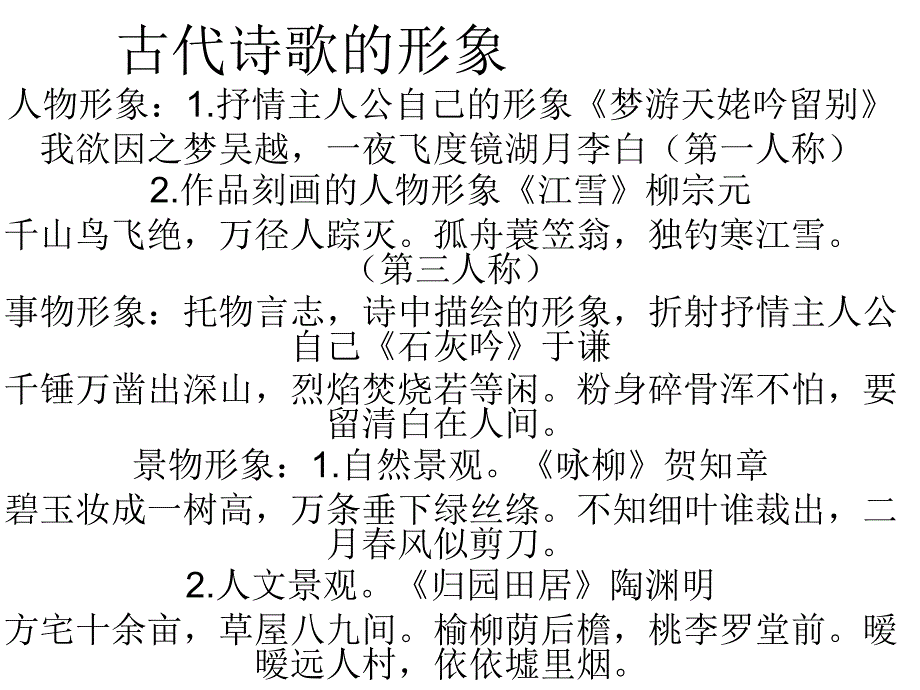 诗歌的形象语言_第1页