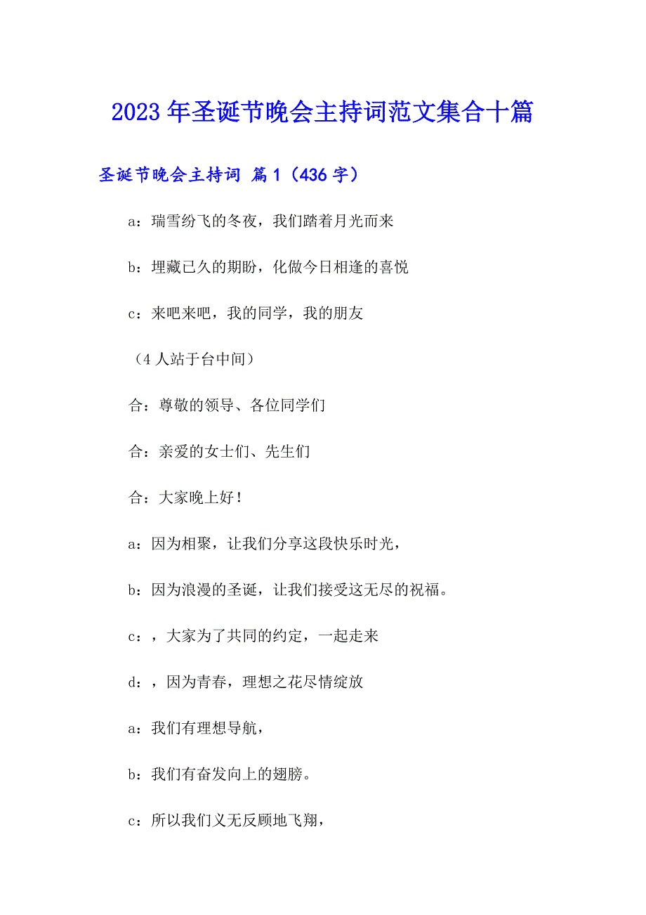 2023年圣诞节晚会主持词范文集合十篇_第1页