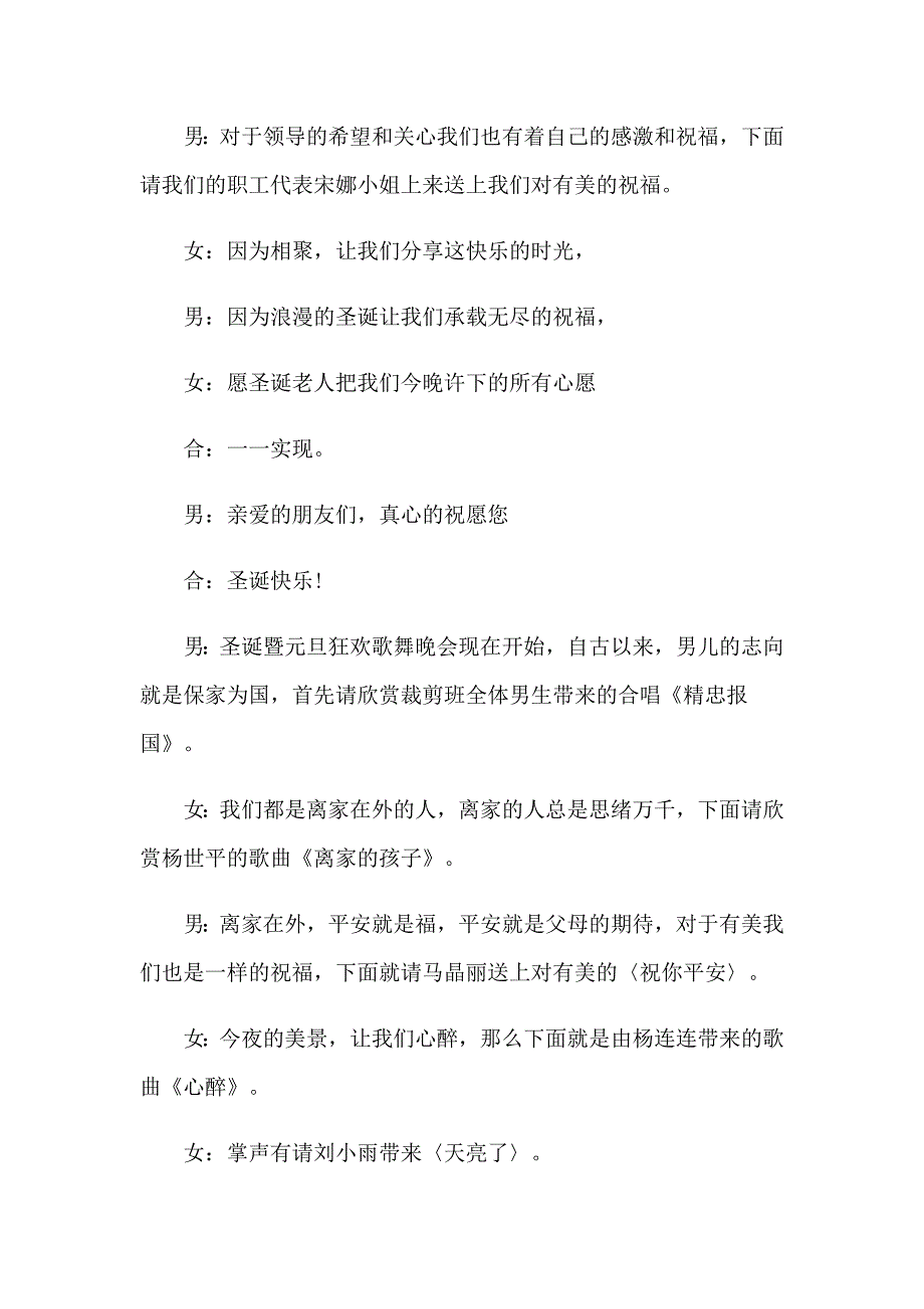 2023年圣诞节晚会主持词范文集合十篇_第4页