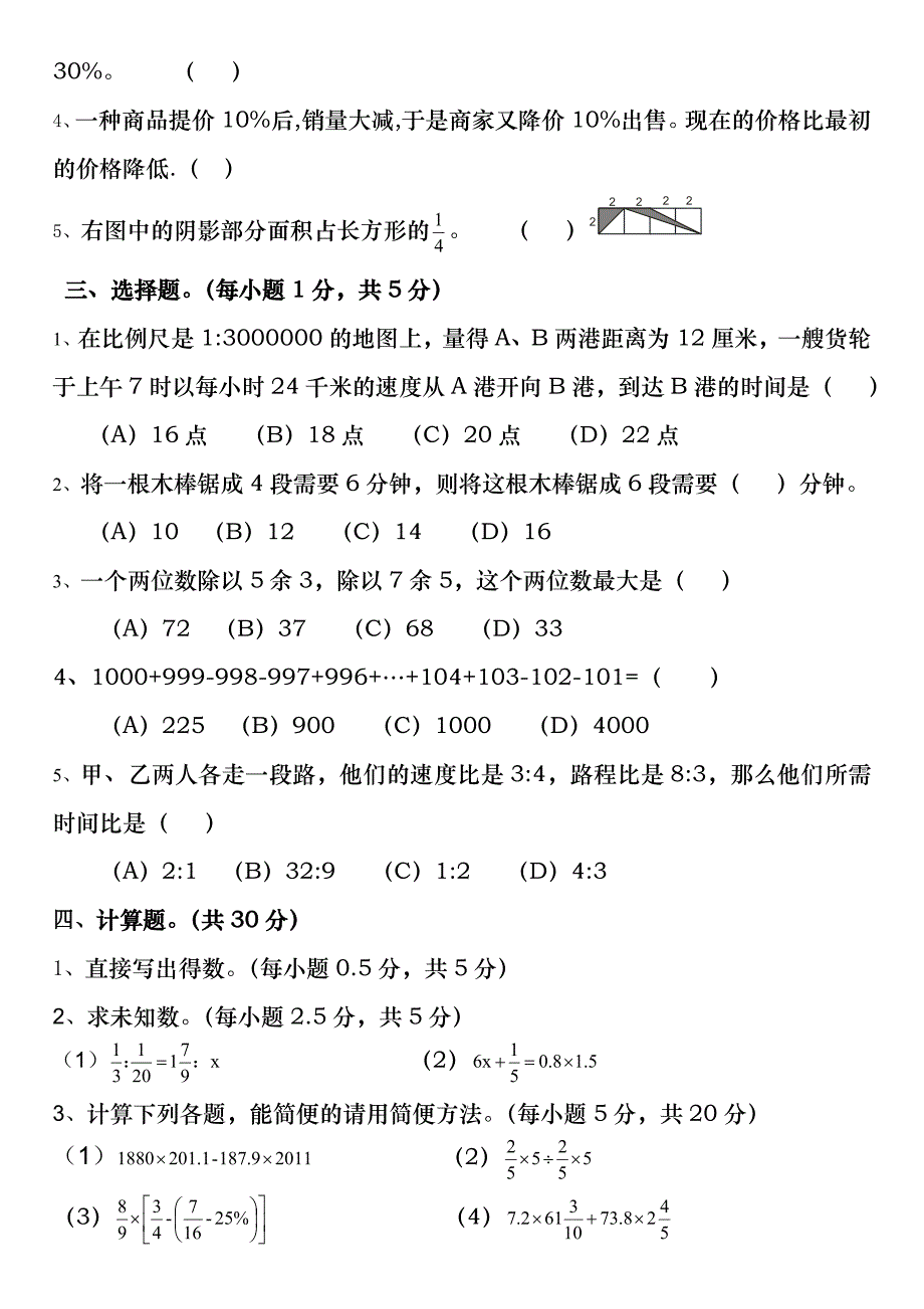 人教版小升初数学毕业试题选及答案_第2页